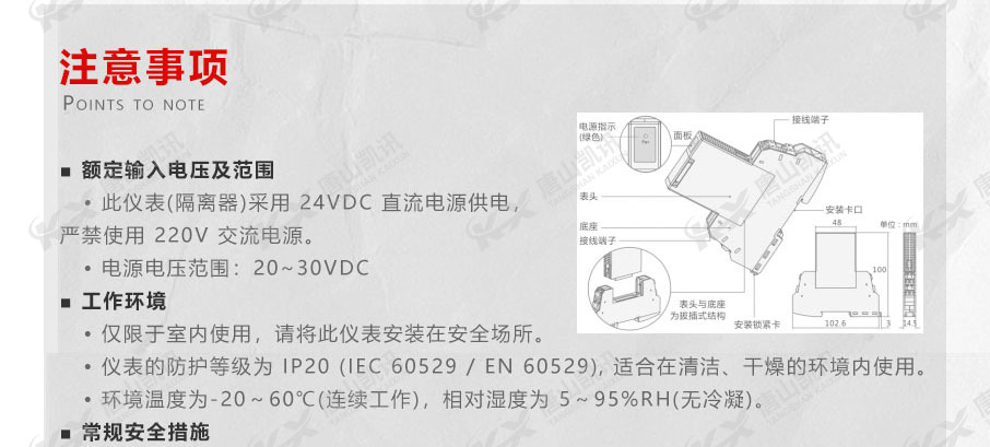 此儀表(隔離器)采用 24VDC 直流電源供電，嚴禁使用 220V 交流電源。