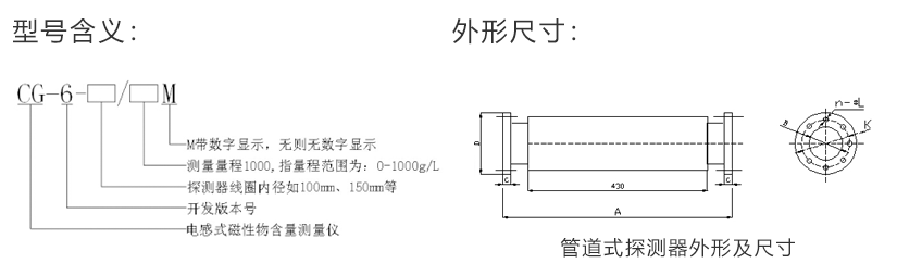 磁性物含量計管道探測器外形尺寸